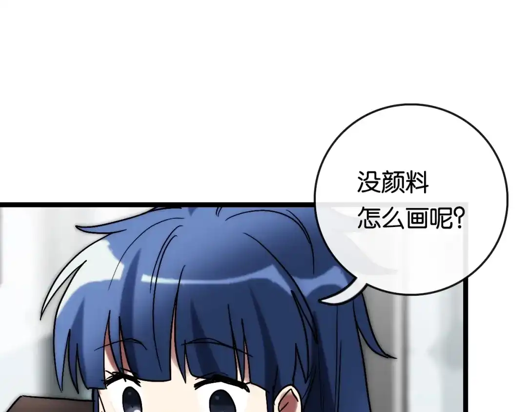 《调色青春》完结篇 开始 将来 第59页
