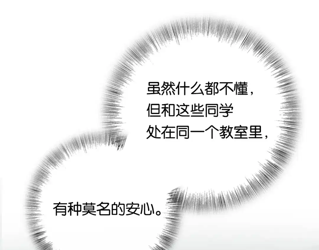 《调色青春》完结篇 开始 将来 第119页