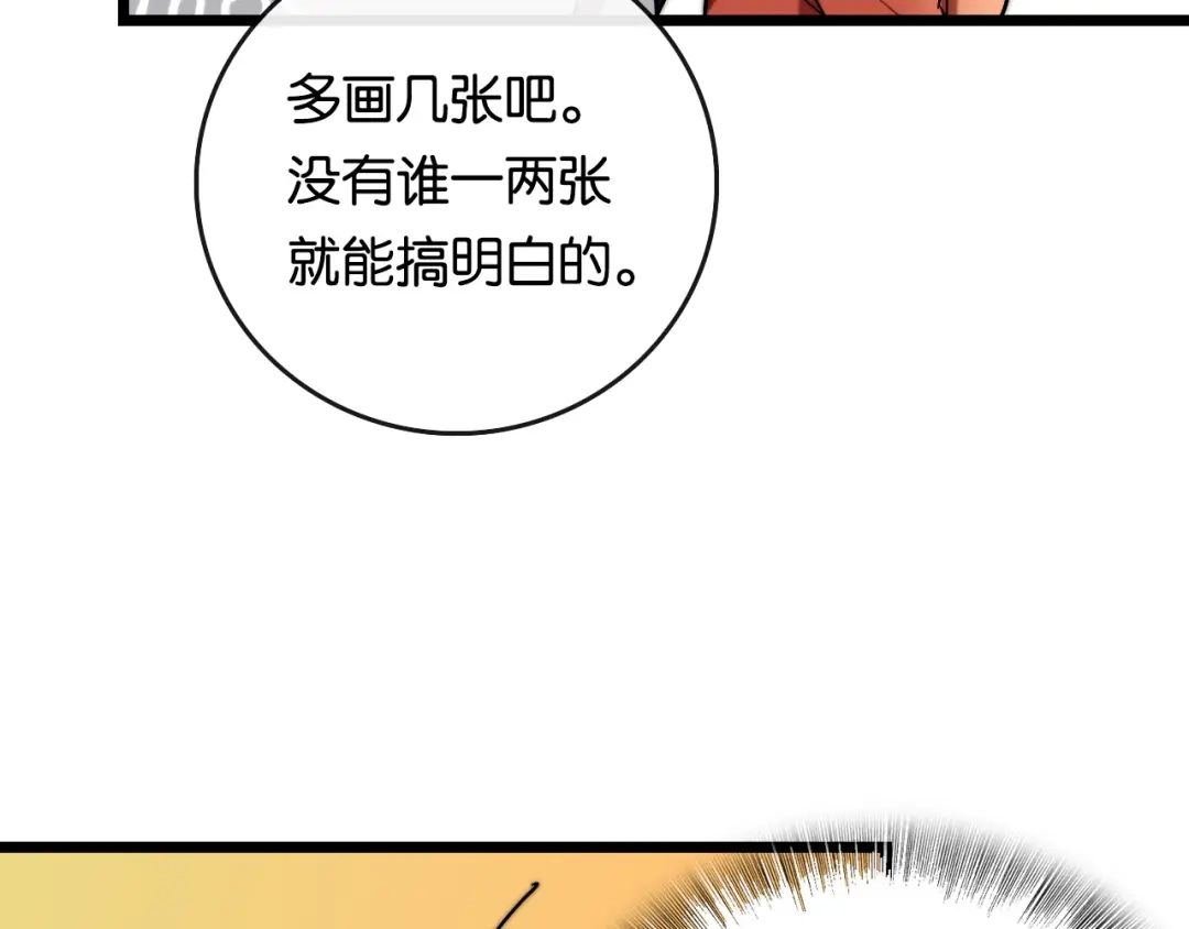 《调色青春》完结篇 开始 将来 第110页