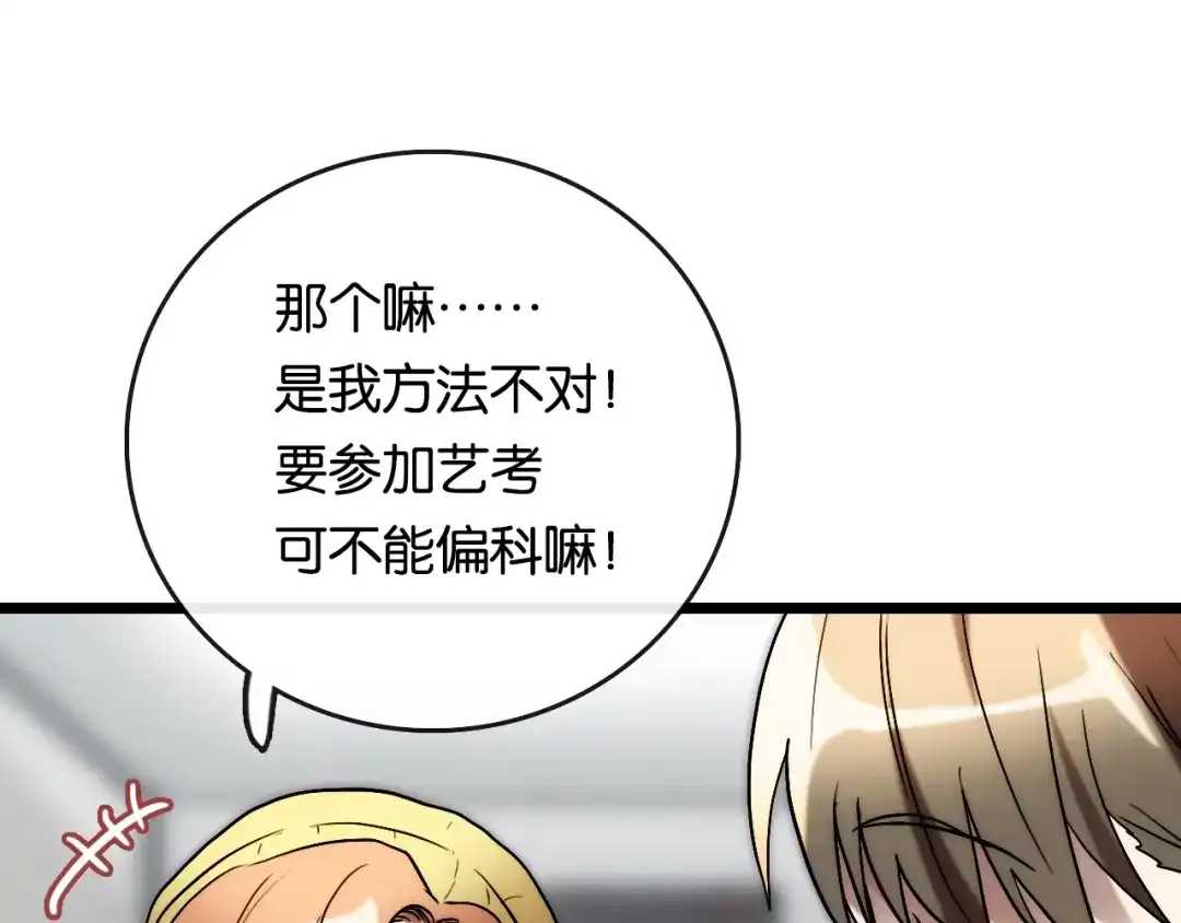 《调色青春》完结篇 开始 将来 第67页