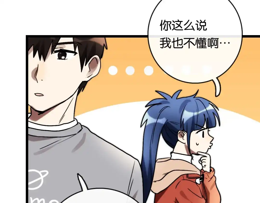 《调色青春》完结篇 开始 将来 第109页