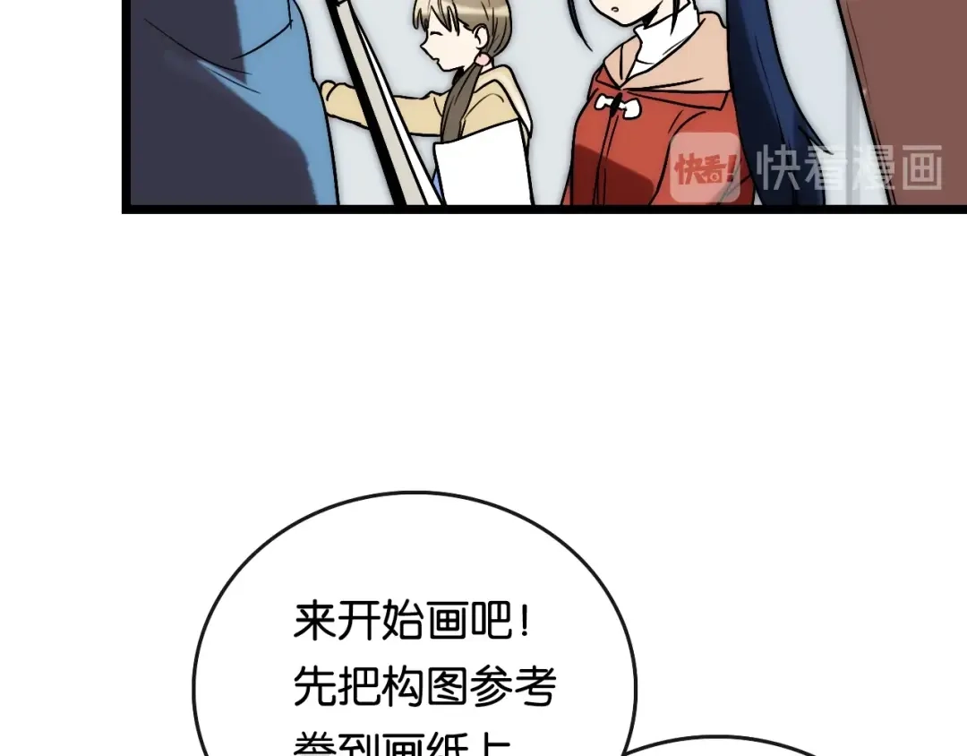 《调色青春》完结篇 开始 将来 第87页
