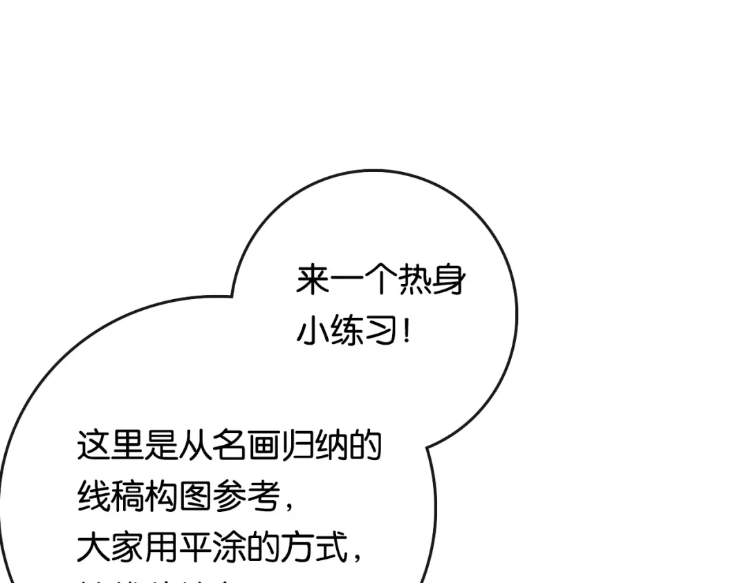 《调色青春》完结篇 开始 将来 第71页