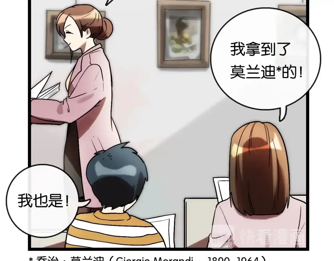 《调色青春》完结篇 开始 将来 第74页
