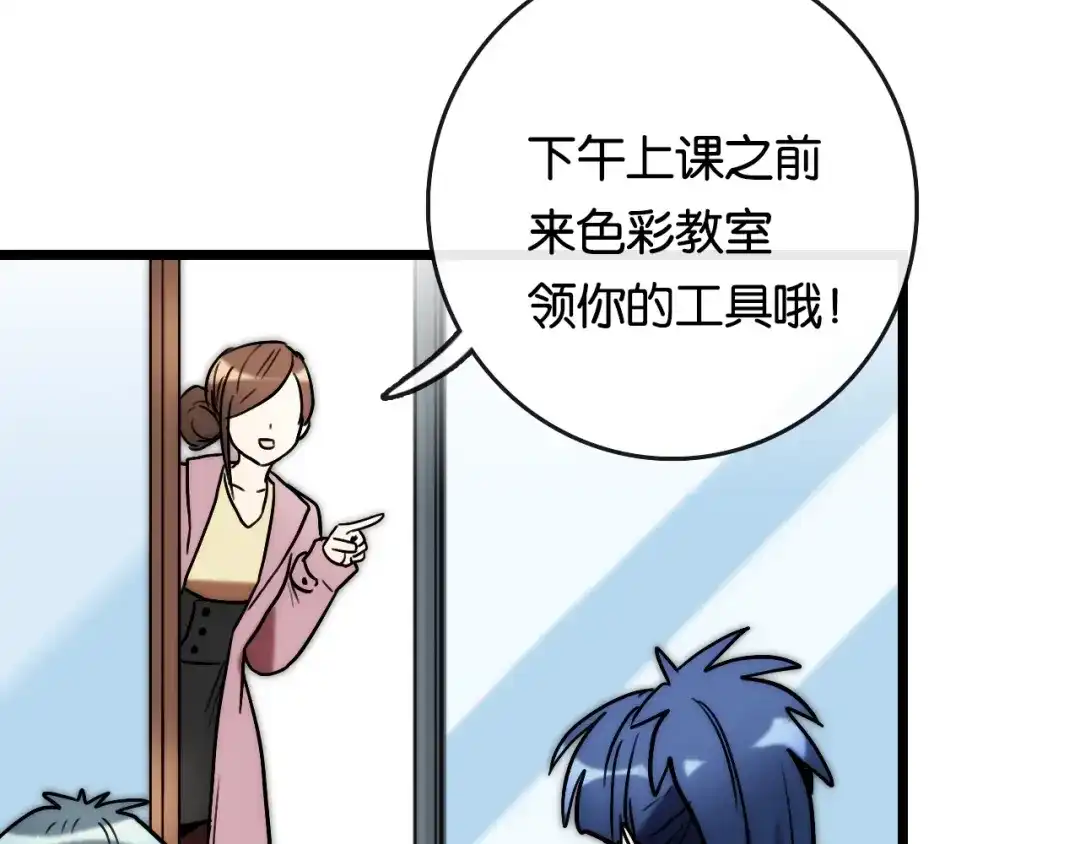《调色青春》完结篇 开始 将来 第45页