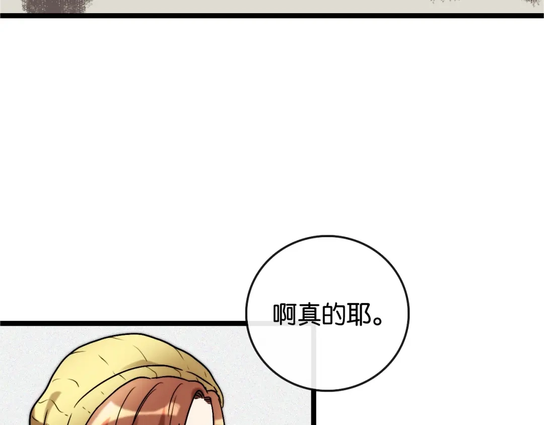 《调色青春》完结篇 开始 将来 第99页