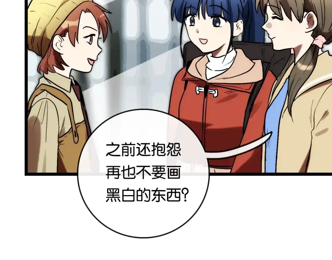 《调色青春》完结篇 开始 将来 第66页