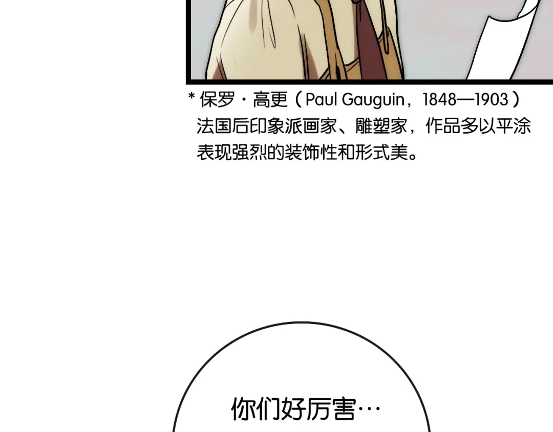 《调色青春》完结篇 开始 将来 第85页