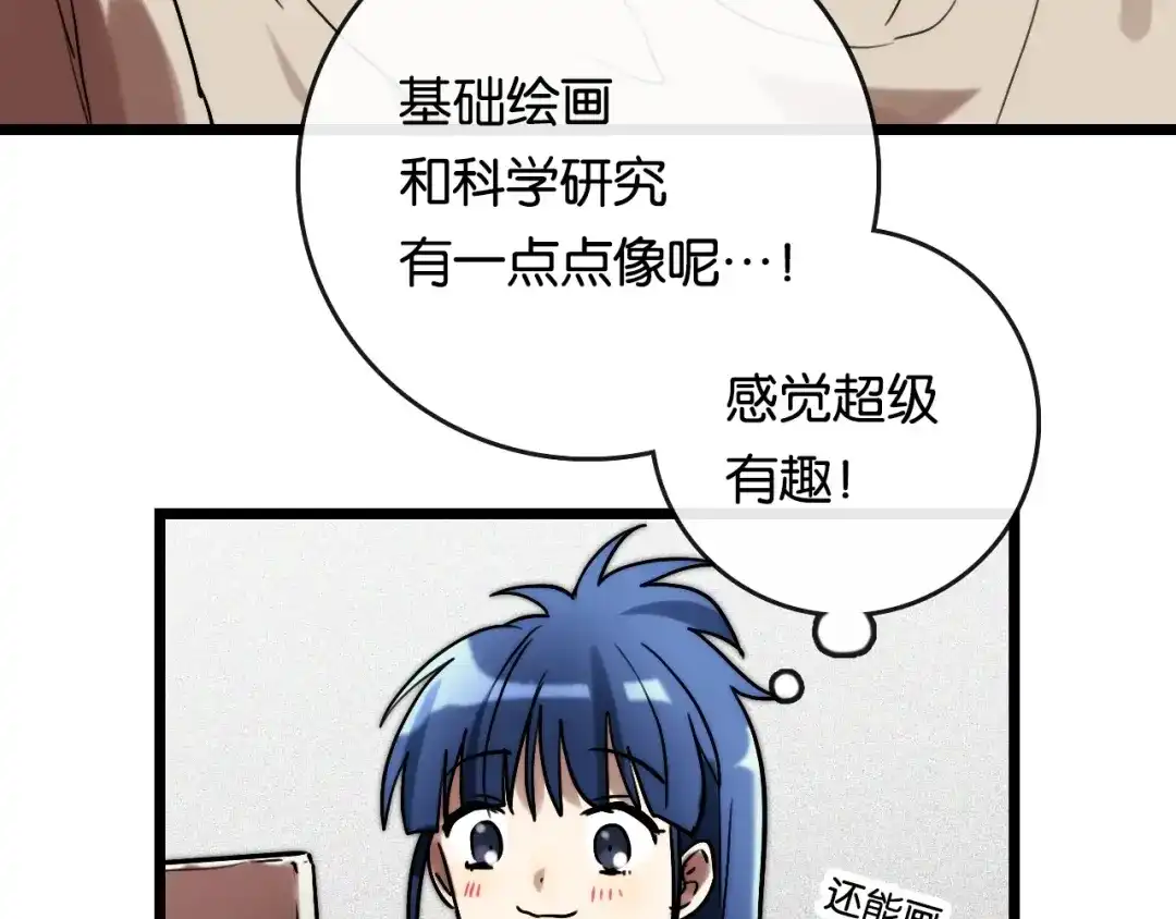 《调色青春》完结篇 开始 将来 第14页