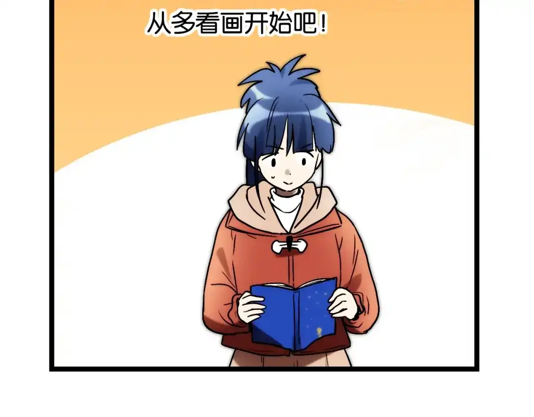 《调色青春》完结篇 开始 将来 第116页