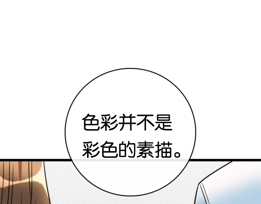 《调色青春》完结篇 开始 将来 第107页