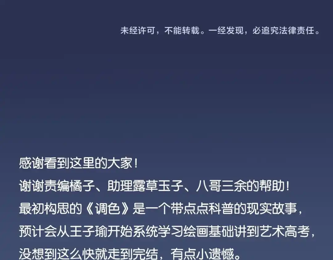 《调色青春》完结篇 开始 将来 第146页