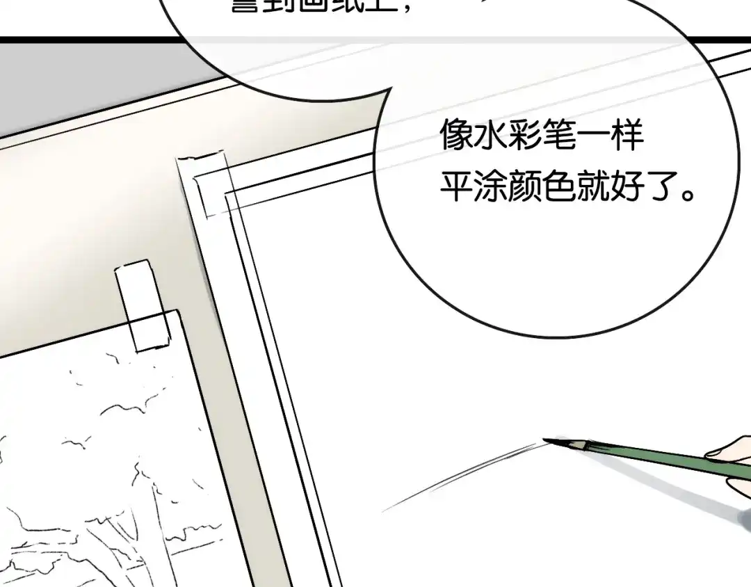 《调色青春》完结篇 开始 将来 第88页