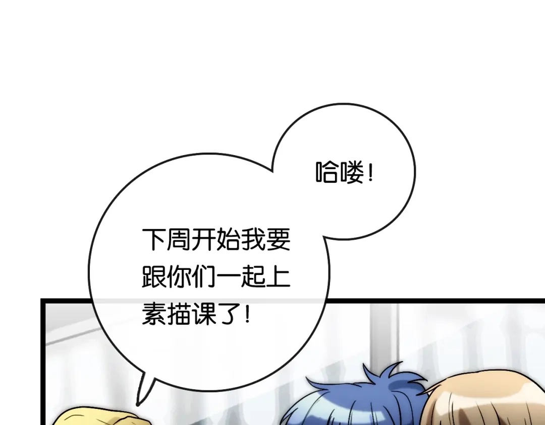 《调色青春》完结篇 开始 将来 第65页