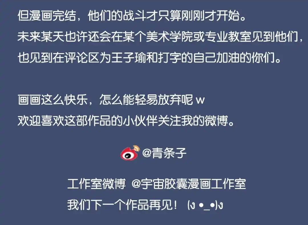 《调色青春》完结篇 开始 将来 第147页