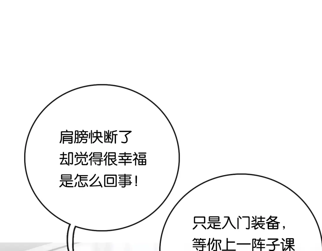 《调色青春》完结篇 开始 将来 第53页
