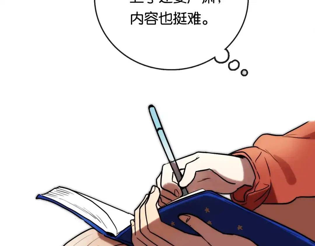 《调色青春》完结篇 开始 将来 第39页