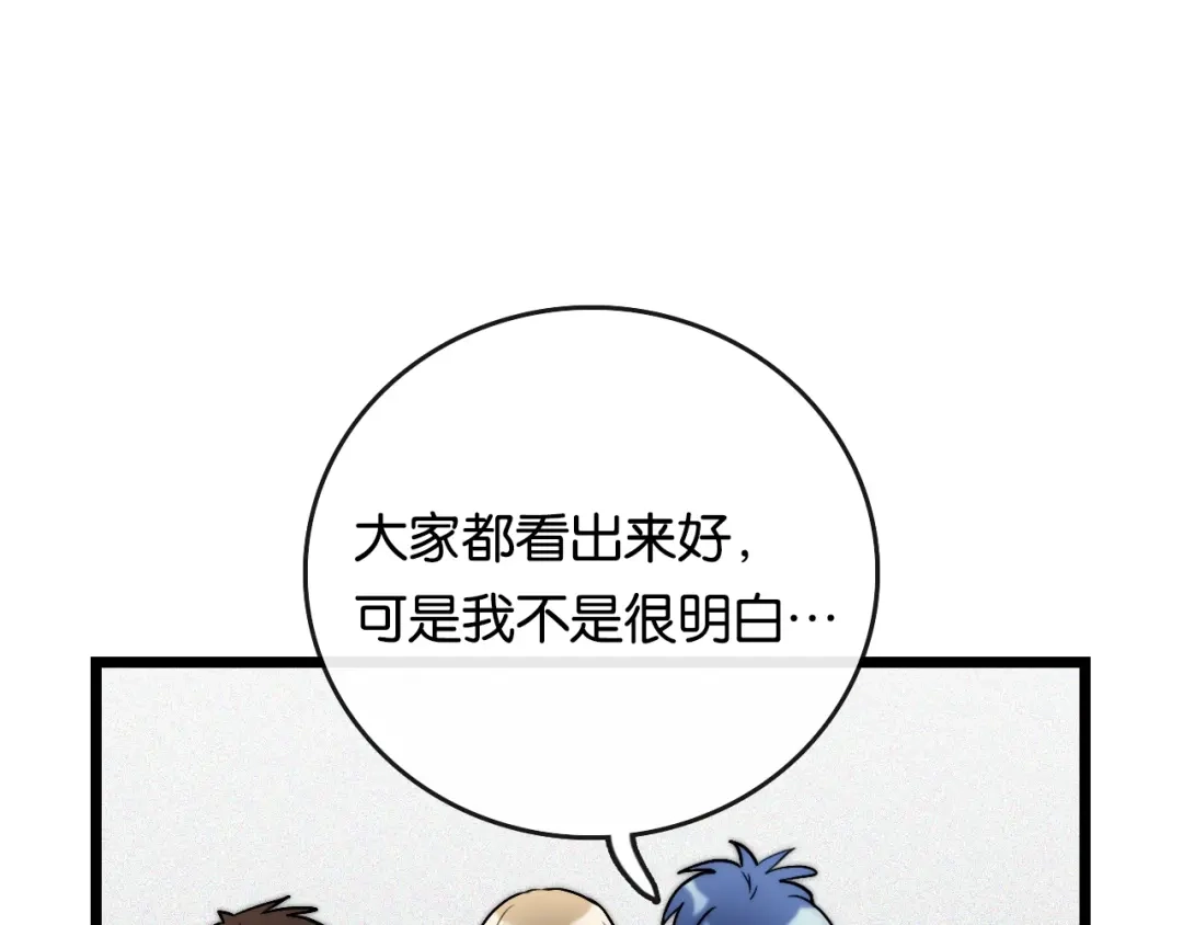 《调色青春》完结篇 开始 将来 第101页