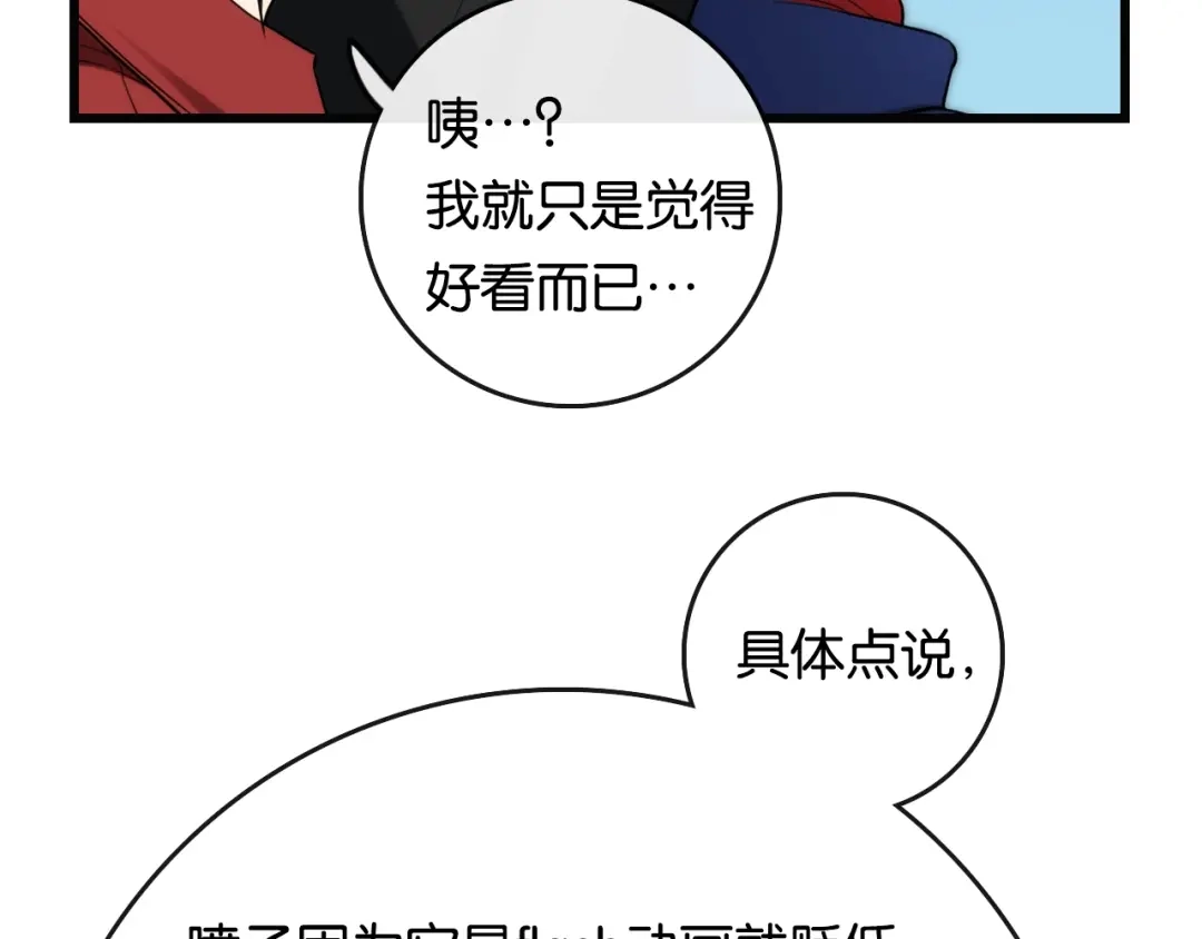 《调色青春》第2话 现实 起点 第56页