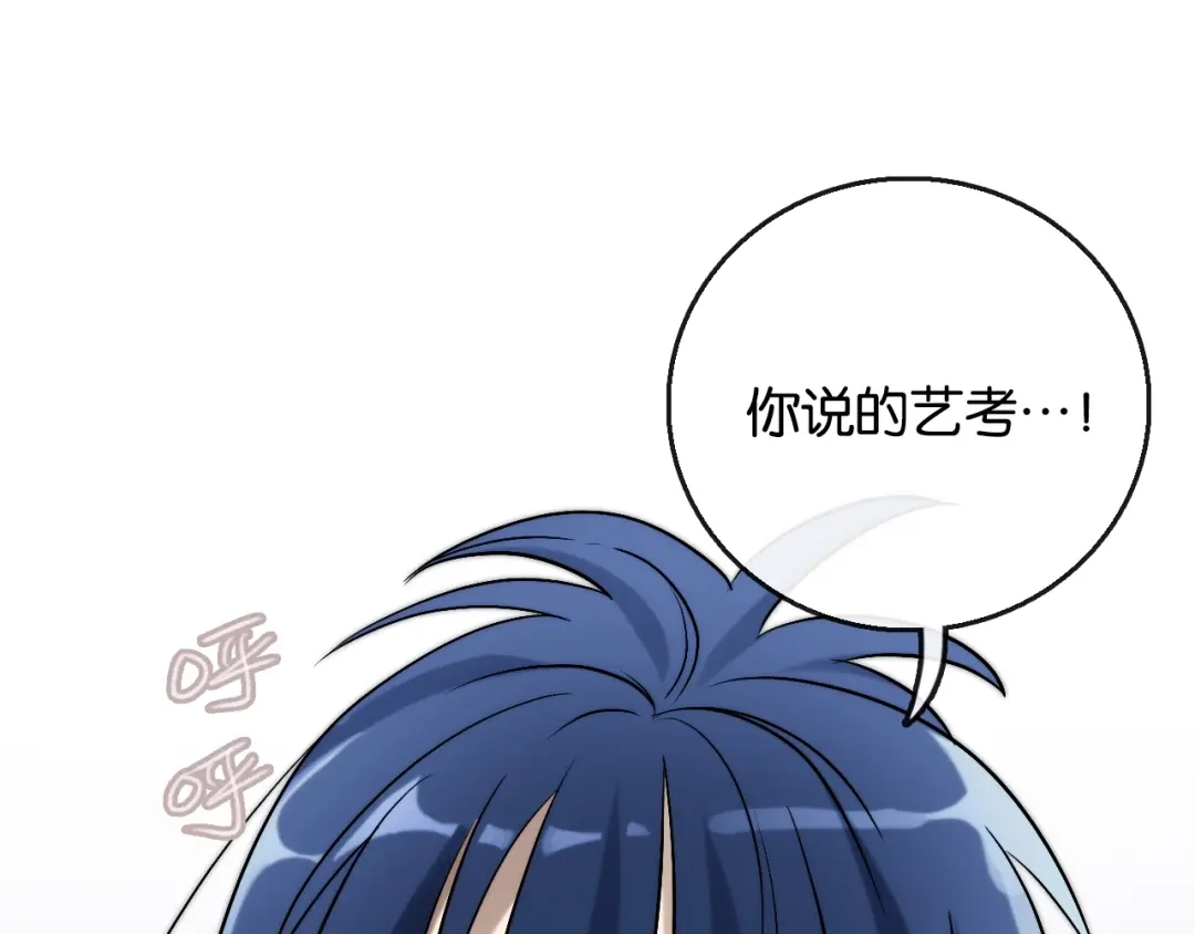 《调色青春》第2话 现实 起点 第5页