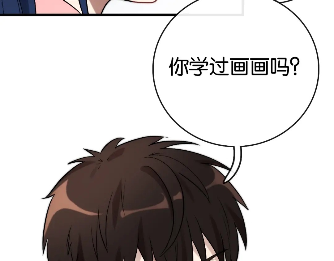《调色青春》第2话 现实 起点 第11页