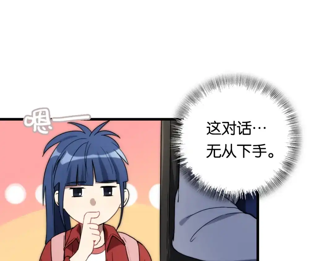 《调色青春》第2话 现实 起点 第47页
