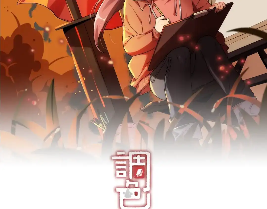 《调色青春》第2话 现实 起点 第2页