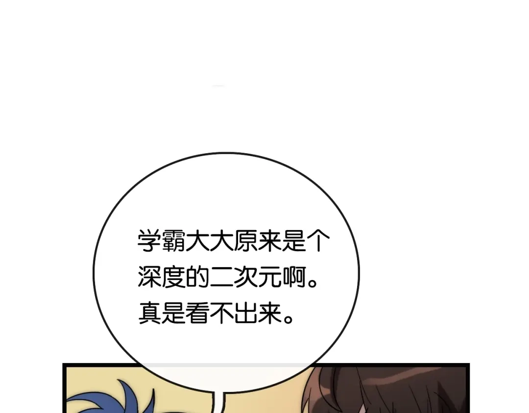 《调色青春》第2话 现实 起点 第60页