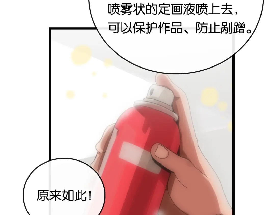《调色青春》第2话 现实 起点 第79页
