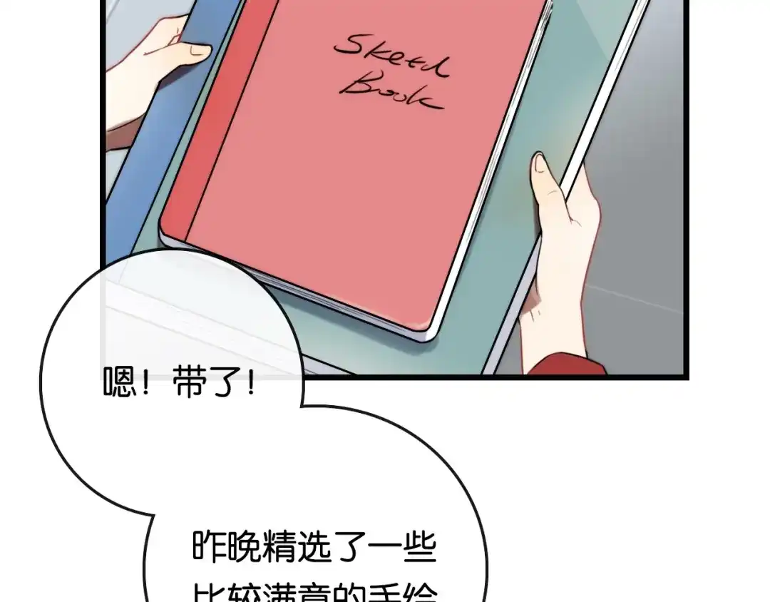 《调色青春》第2话 现实 起点 第85页