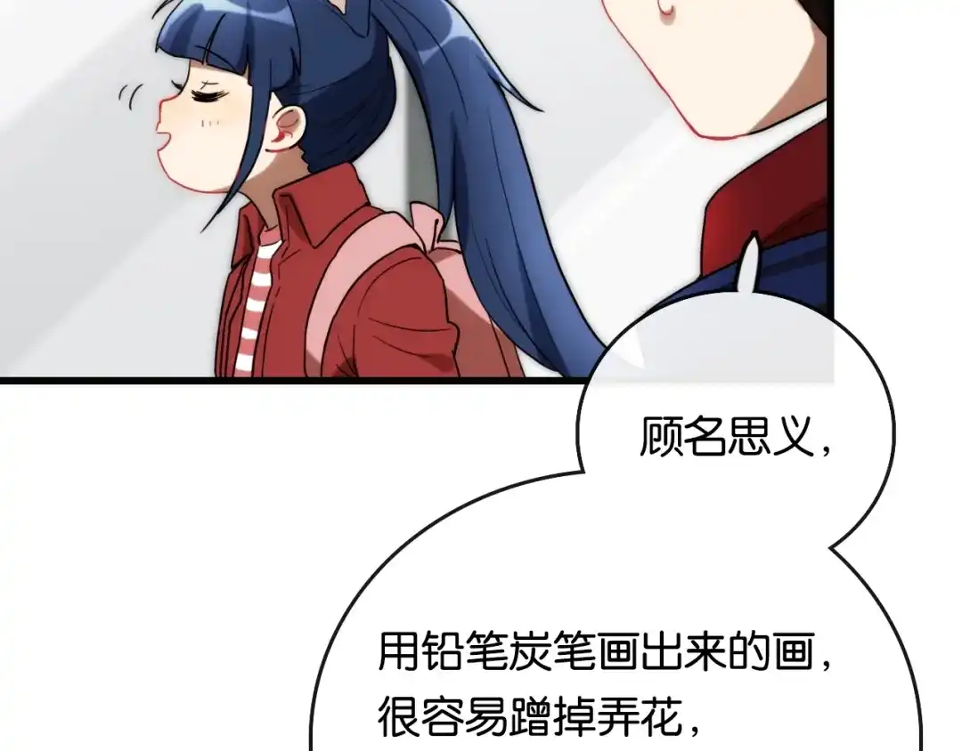 《调色青春》第2话 现实 起点 第78页