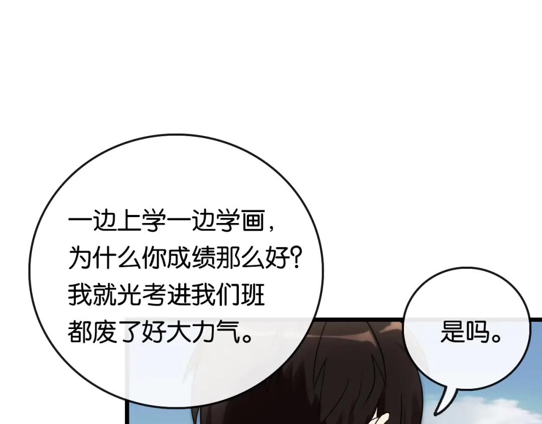 《调色青春》第2话 现实 起点 第43页