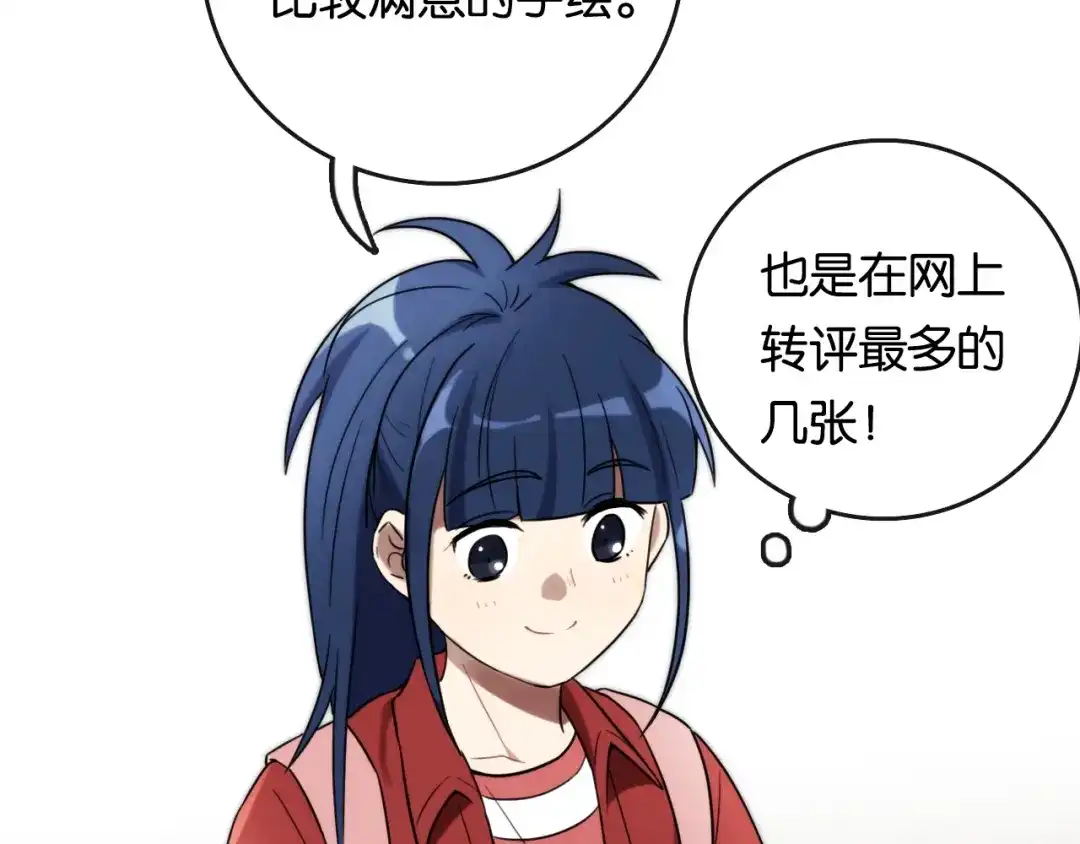 《调色青春》第2话 现实 起点 第86页