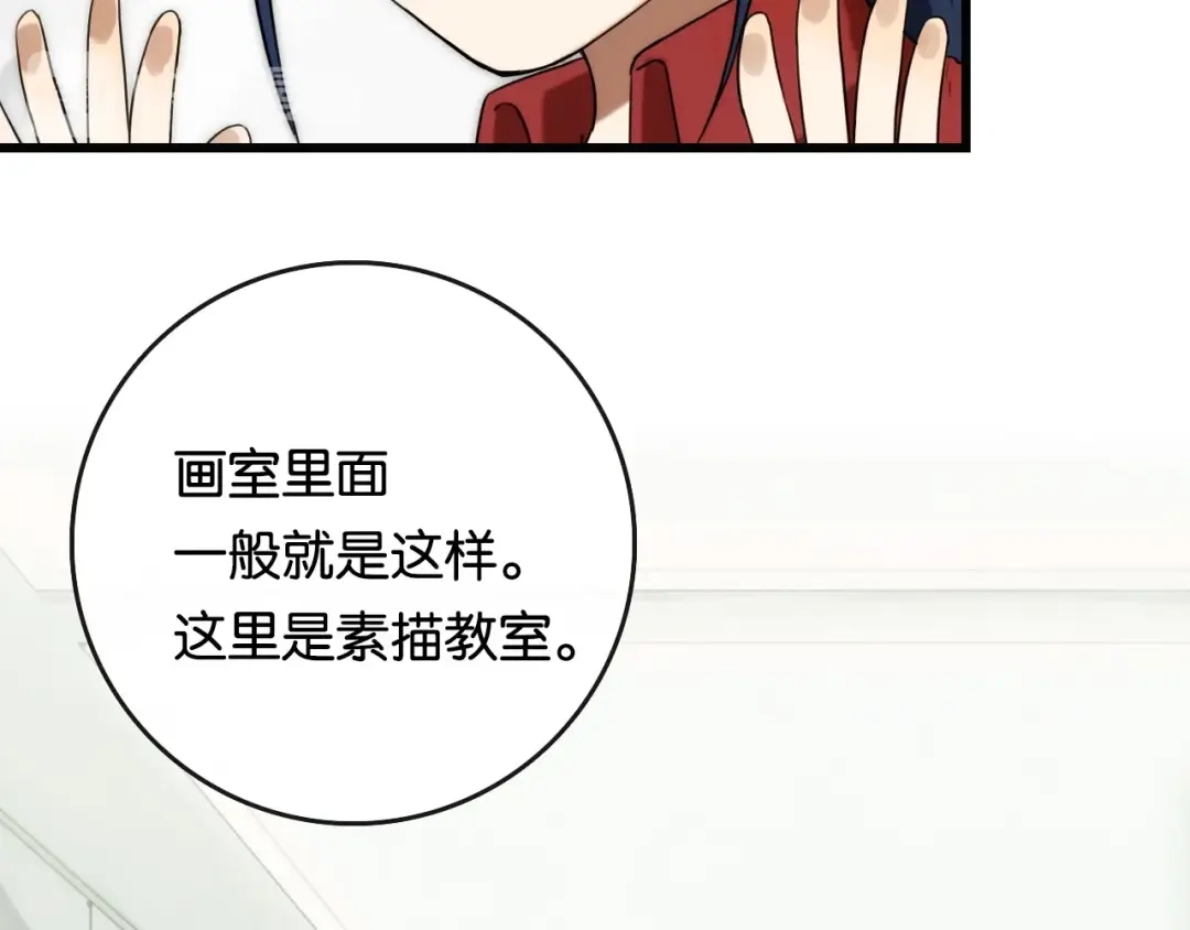《调色青春》第2话 现实 起点 第69页