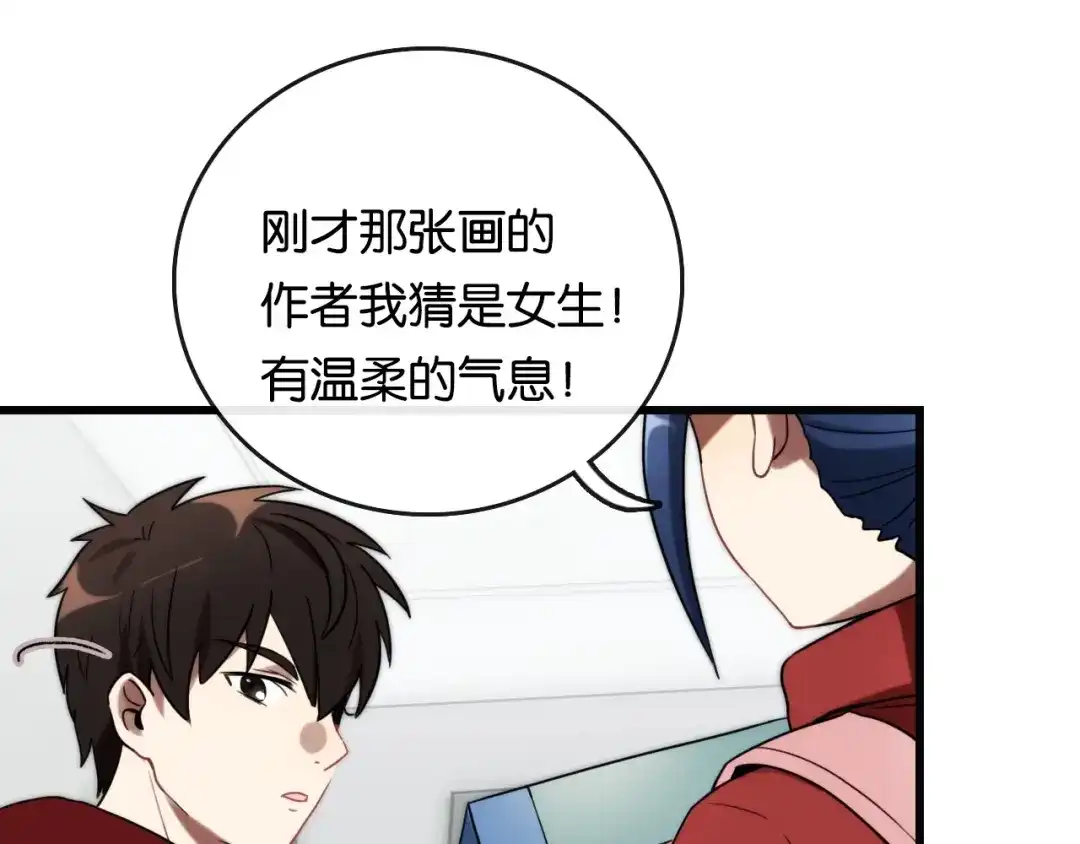 《调色青春》第2话 现实 起点 第96页