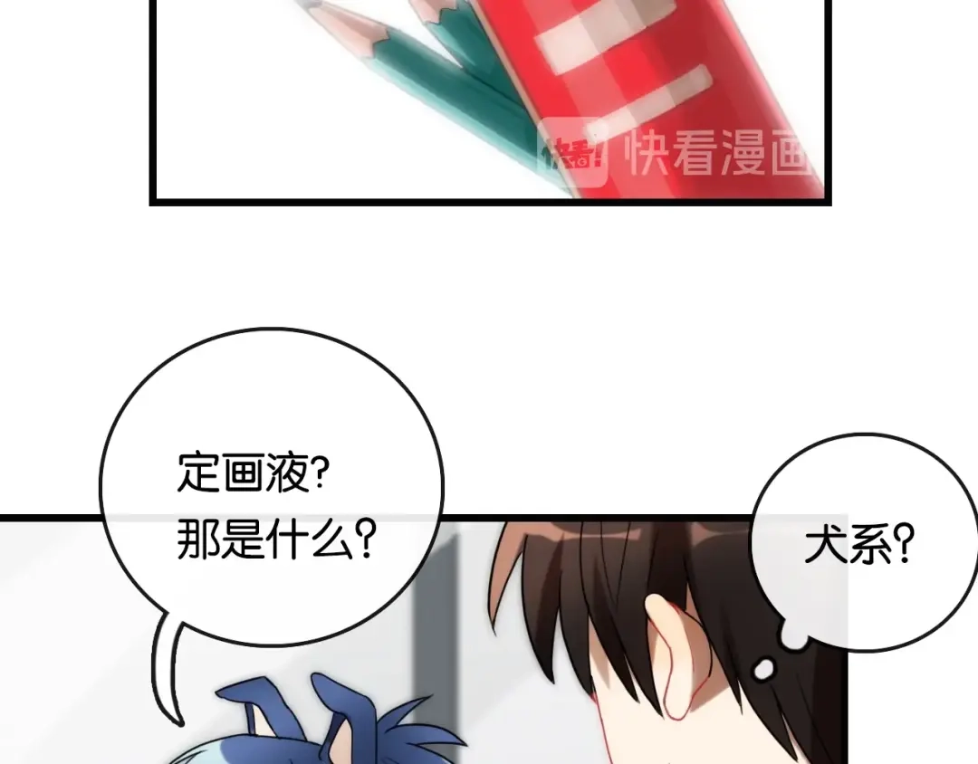《调色青春》第2话 现实 起点 第77页