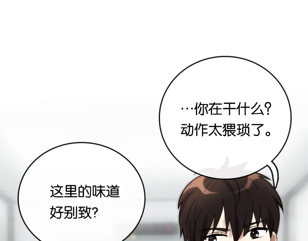 《调色青春》第2话 现实 起点 第73页