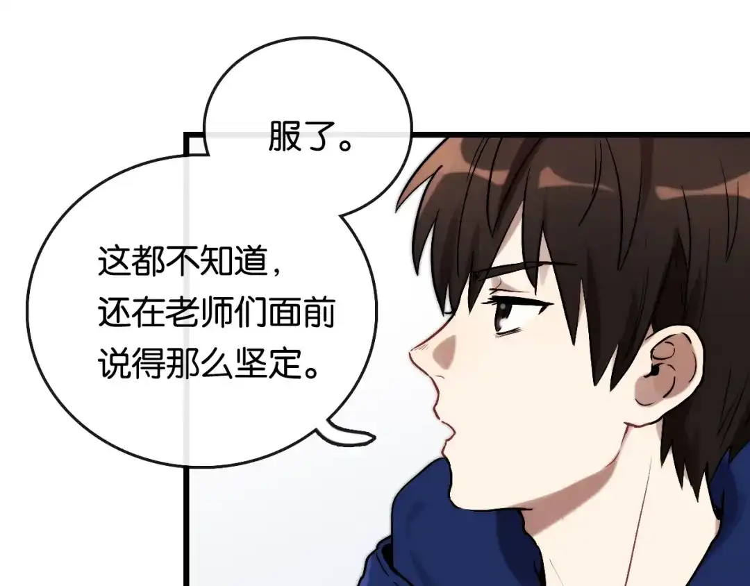 《调色青春》第2话 现实 起点 第8页