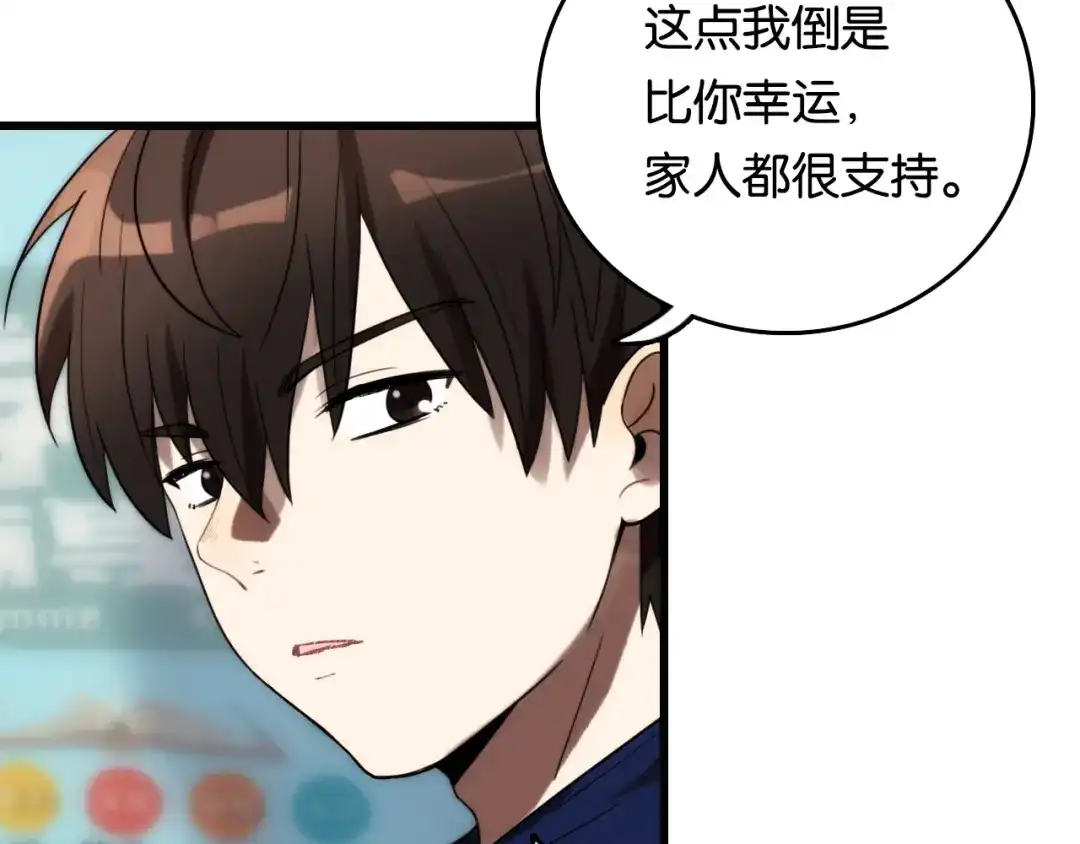 《调色青春》第3话 视界 世界 第97页