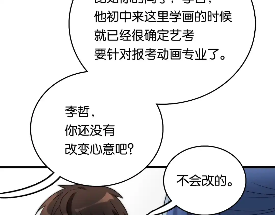 《调色青春》第3话 视界 世界 第60页