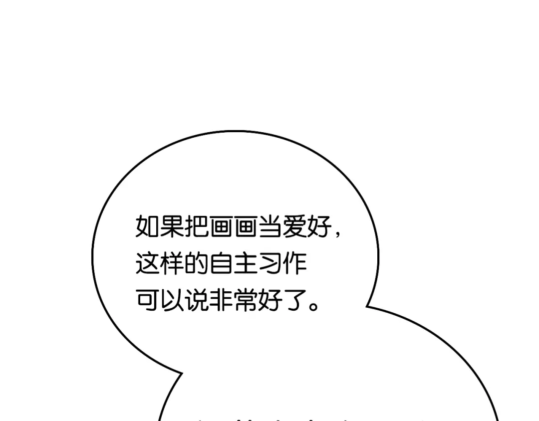 《调色青春》第3话 视界 世界 第43页