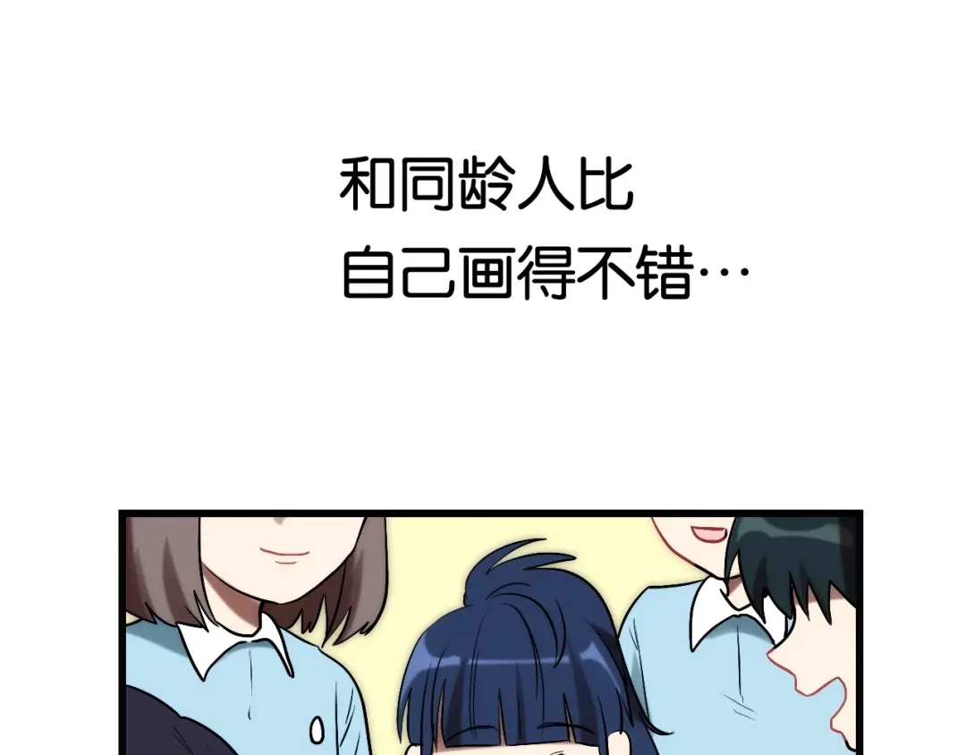 《调色青春》第3话 视界 世界 第26页