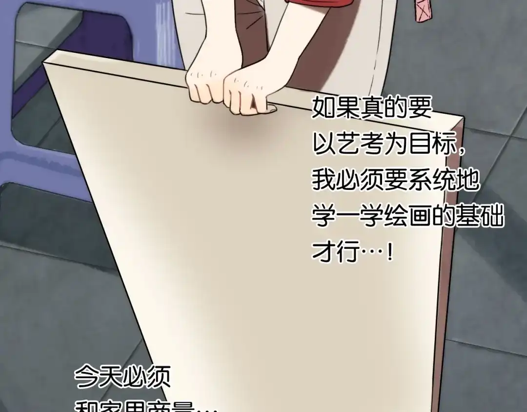 《调色青春》第3话 视界 世界 第103页