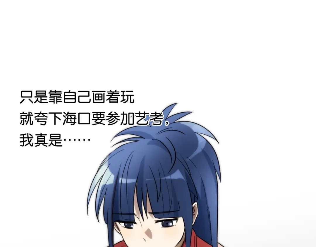 《调色青春》第3话 视界 世界 第101页