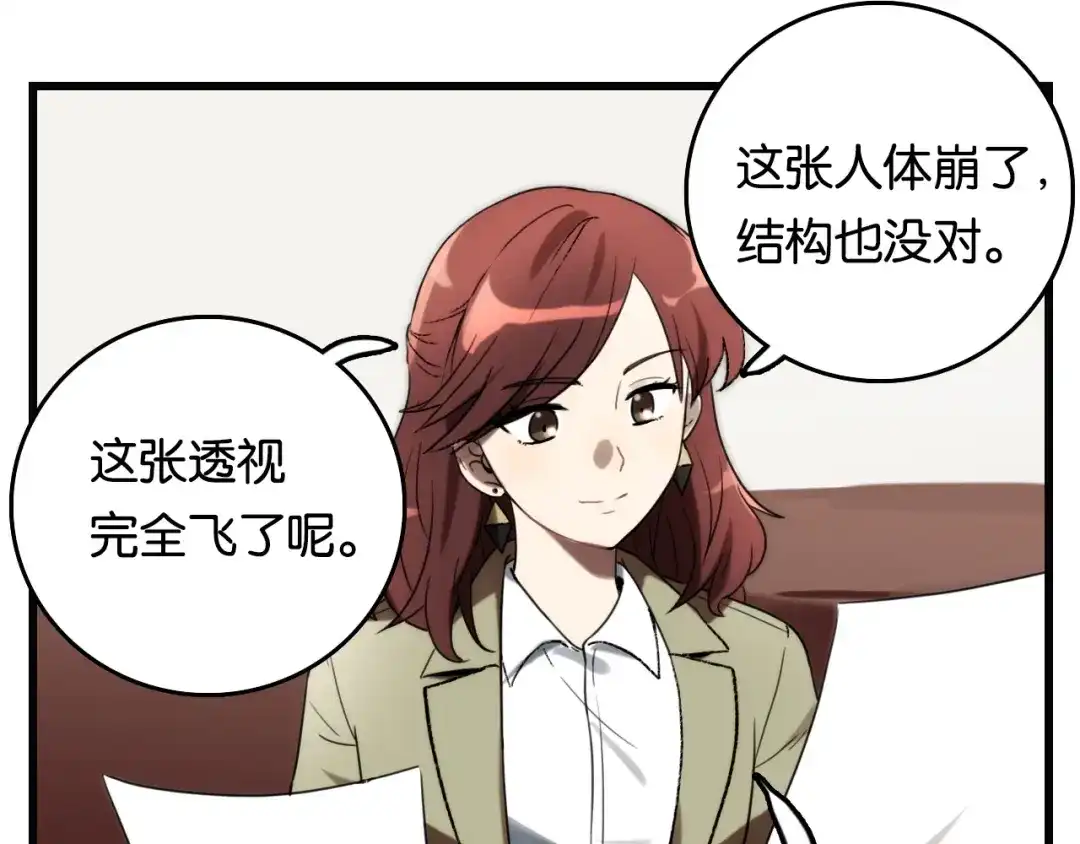 《调色青春》第3话 视界 世界 第88页