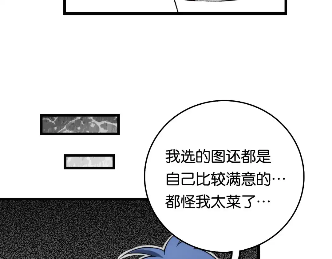 《调色青春》第3话 视界 世界 第90页