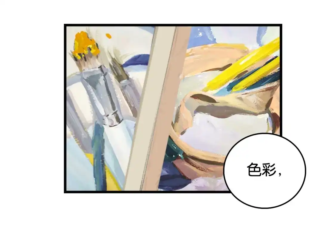 《调色青春》第3话 视界 世界 第53页