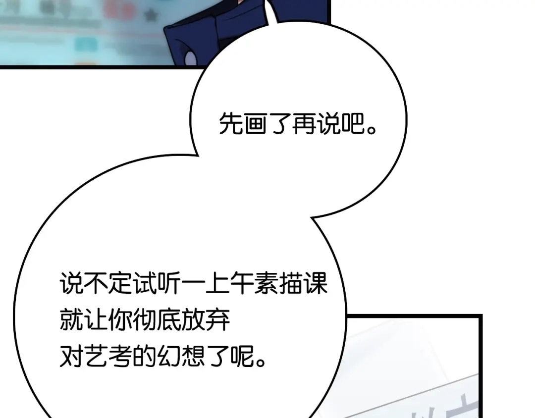 《调色青春》第3话 视界 世界 第98页