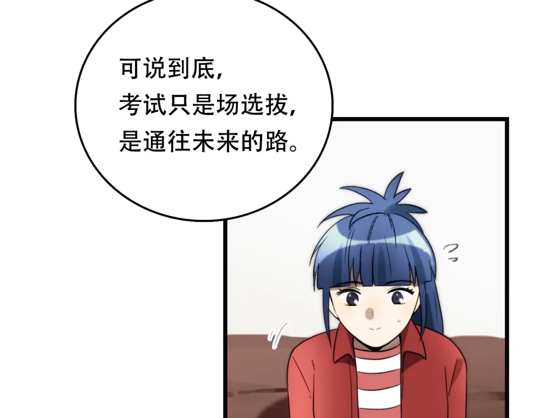 《调色青春》第3话 视界 世界 第68页