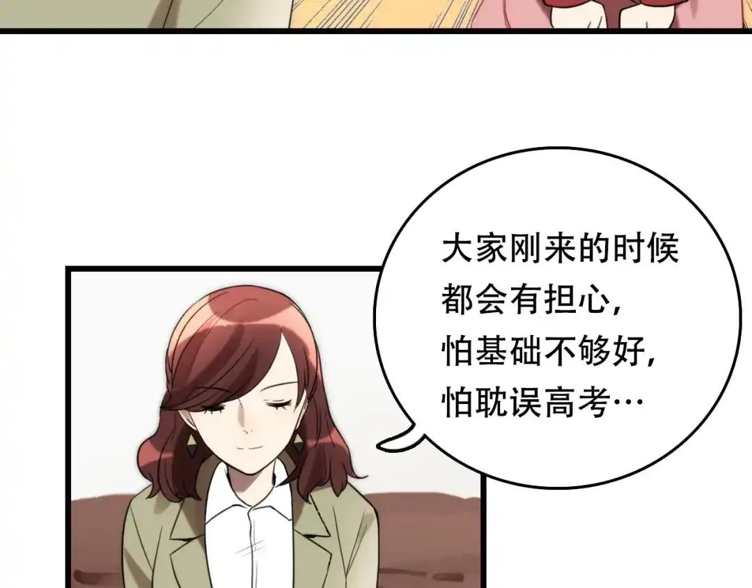 《调色青春》第3话 视界 世界 第66页